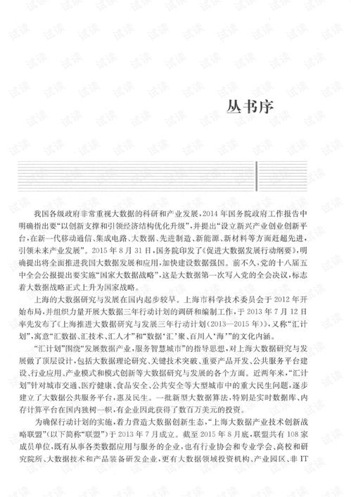 大數(shù)據(jù)治理與服務(wù)的軟件開發(fā) 構(gòu)建數(shù)據(jù)驅(qū)動(dòng)的未來(lái)